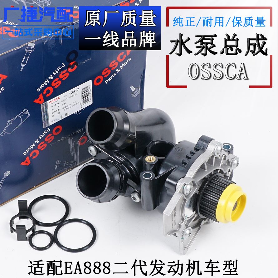 5A  昊锐野帝节温器Q奥迪A4L75水泵A6 CC 途观L总成迈腾3C Q适配