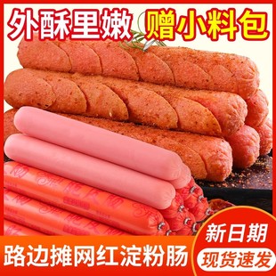 【路边摊同款】黄金脆皮烤肠街边烧烤淀粉肠油炸火腿香肠整箱商用