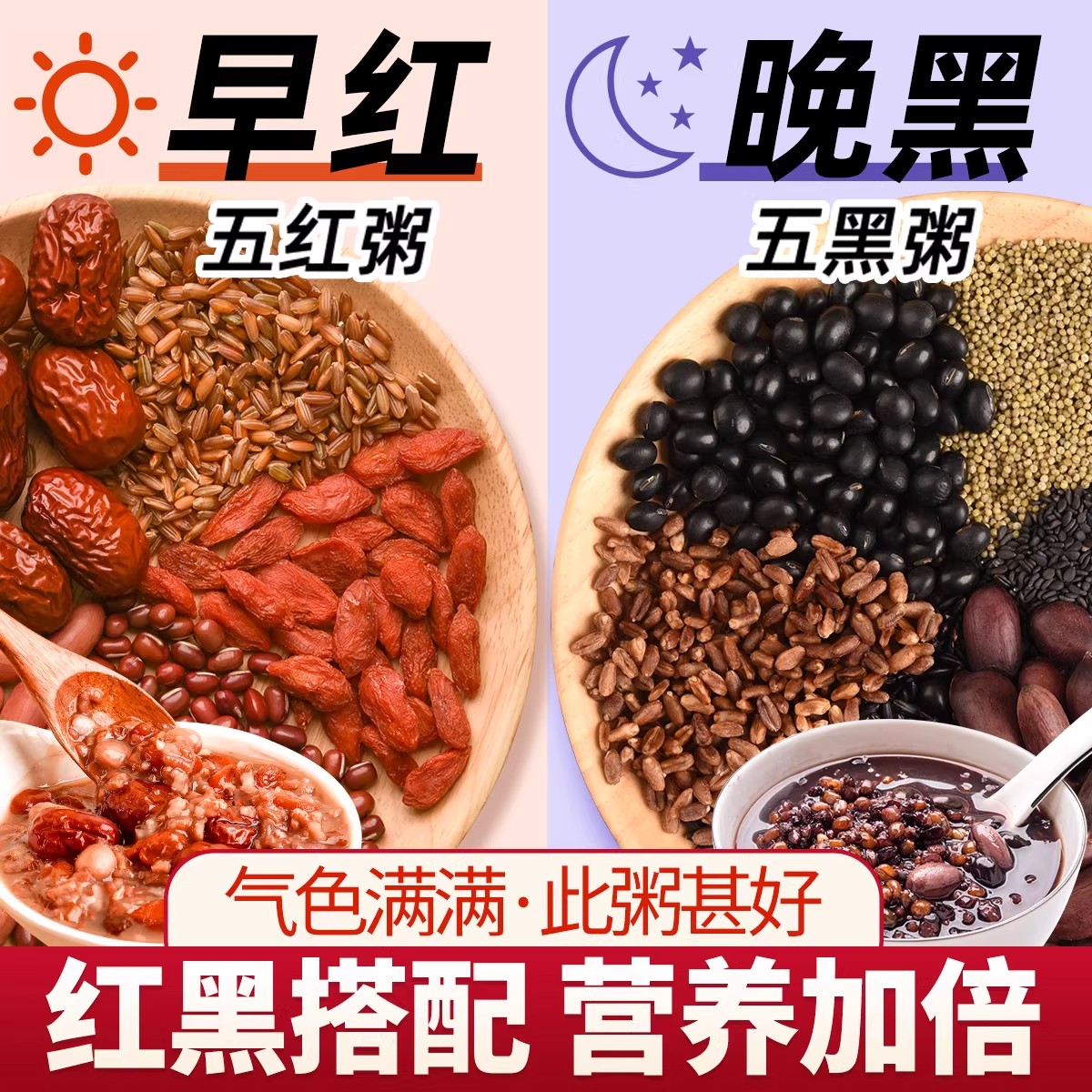 五红五黑粥米原材料五谷杂粮养生