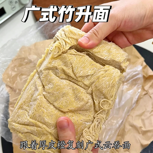 厚皮橙同款广式手工竹升面速食面