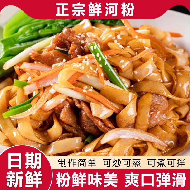 正宗鲜河粉湿粉干炒牛河炒河粉鲜切特产新米粉速食汤粉新鲜河粉,粮油调味/速食/干货/烘焙,方便粉丝/粉条,淘宝优惠券,粉丝福利购,淘宝优惠卷