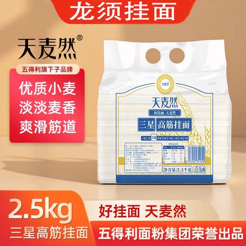 五得利面条三星高筋挂面速食5斤
