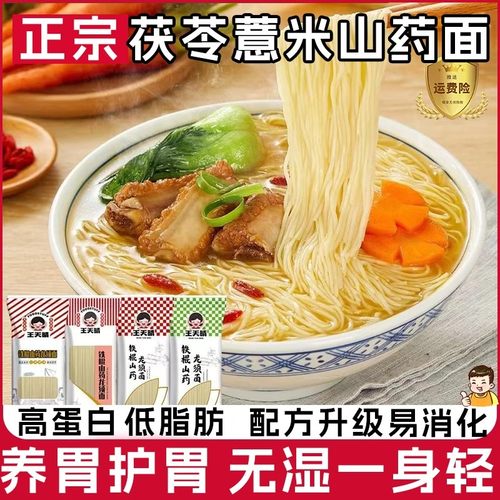 正宗茯苓薏米山药龙须面挂面细面