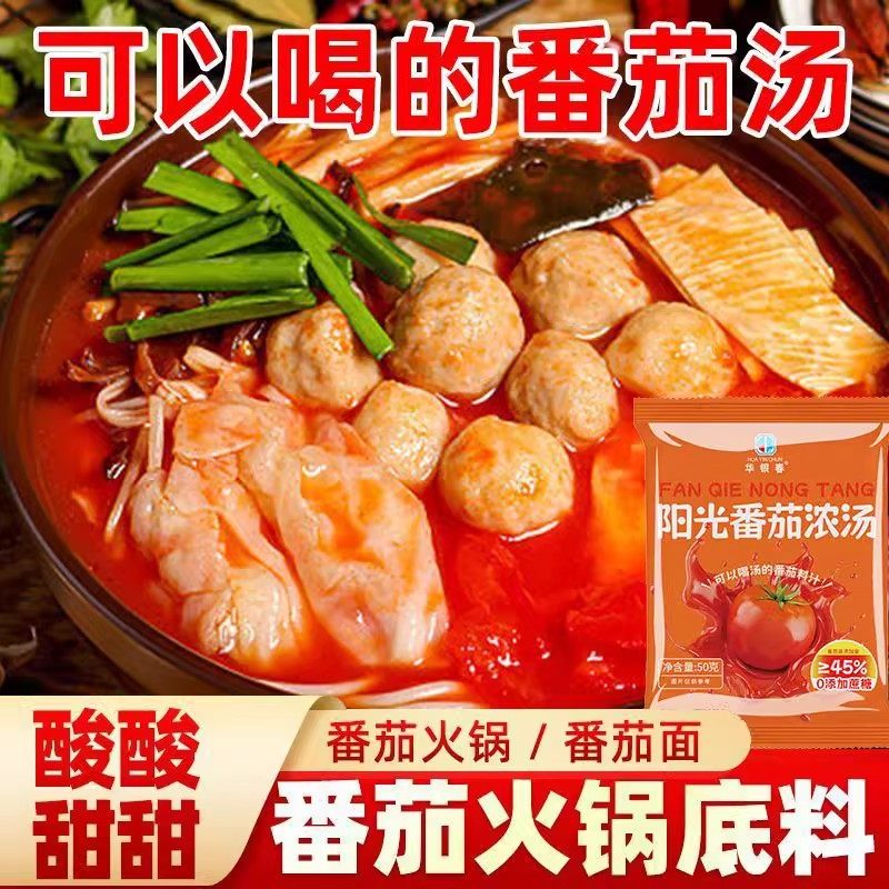 阳光番茄浓汤火锅浓汤酱底料汤料