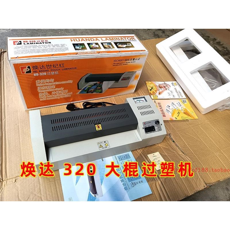 焕达 320d大棍 A3 A4 过塑机 大滚轮 照片过塑机 过膜 冷裱过膜机
