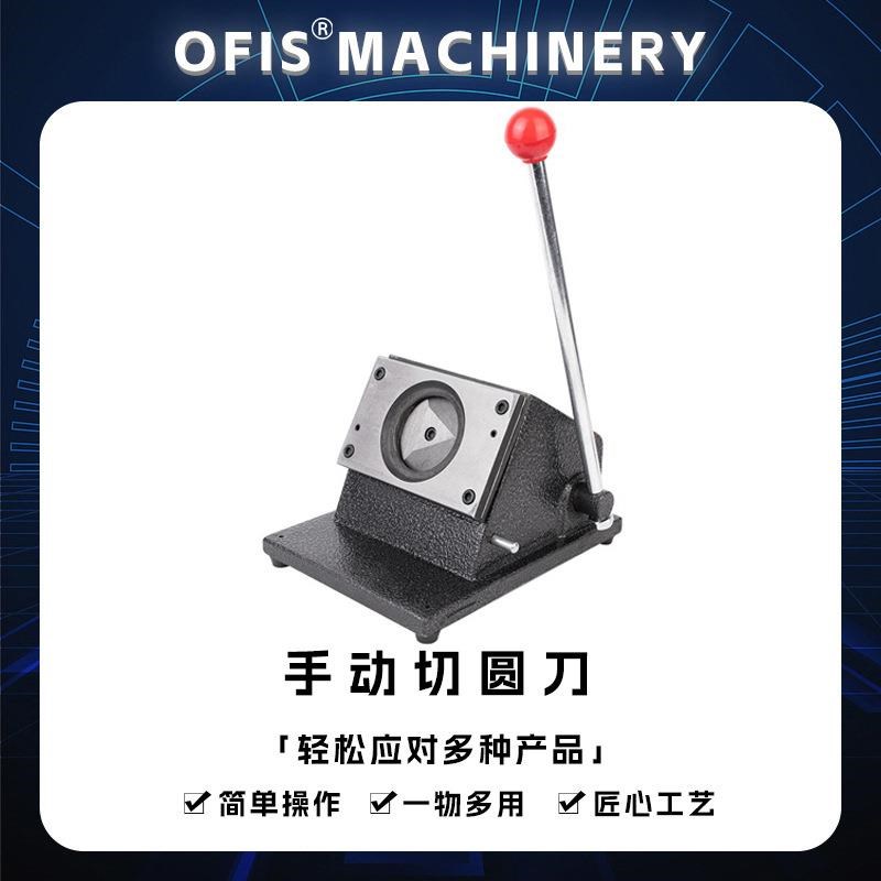 胸章切圆器e徽章金属切刀吧唧切圆机工牌切卡器台钳多尺寸可选
