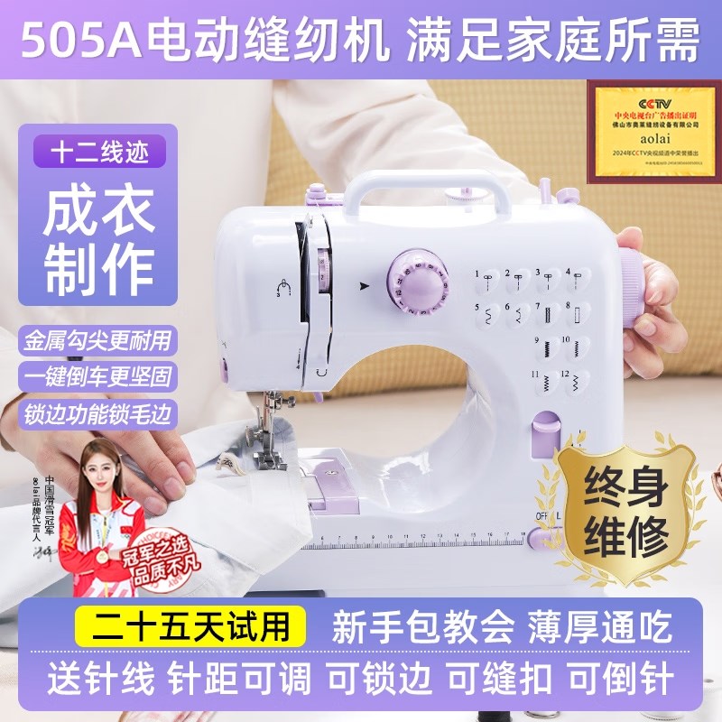 缝纫机家用小型全自动多功能电动吃厚台式迷你针线机带锁边.机505