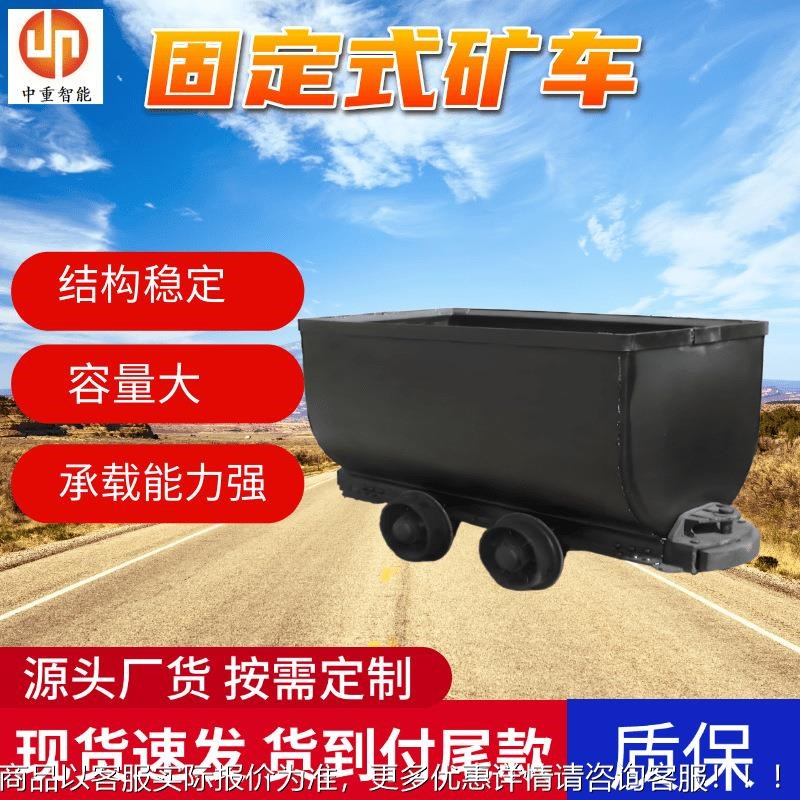 煤矿专用固定式矿车 车轨距可做井下L地面 运输用固定式矿车