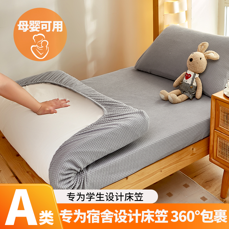 宿舍单人床笠2024p新款床垫保护罩床罩大学生寝室全包防尘床套床