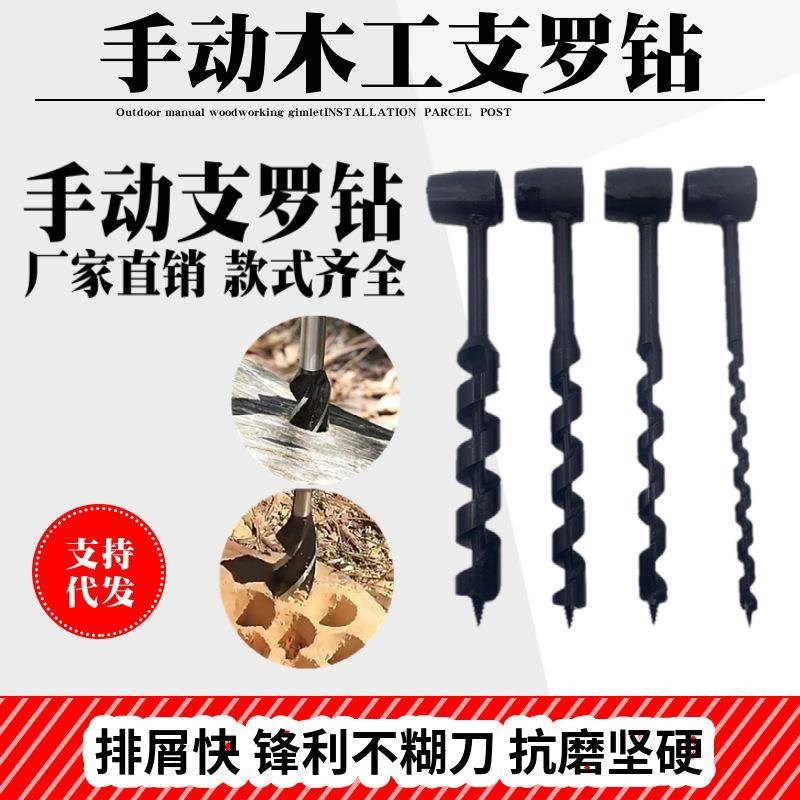 新款手工支罗钻木工手动麻花钻户外求K生钻头木工加长黑色手工