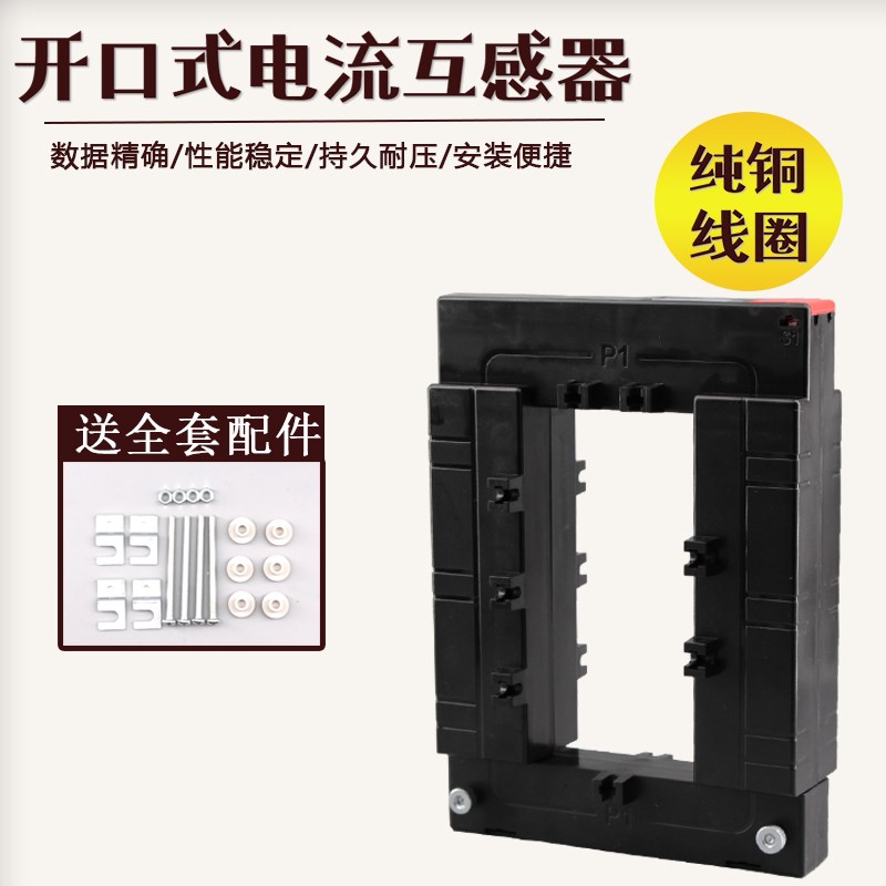 DP-816开口开合式电流互感器0.s5级 3000/5 4000/5 5000/5 6000/5