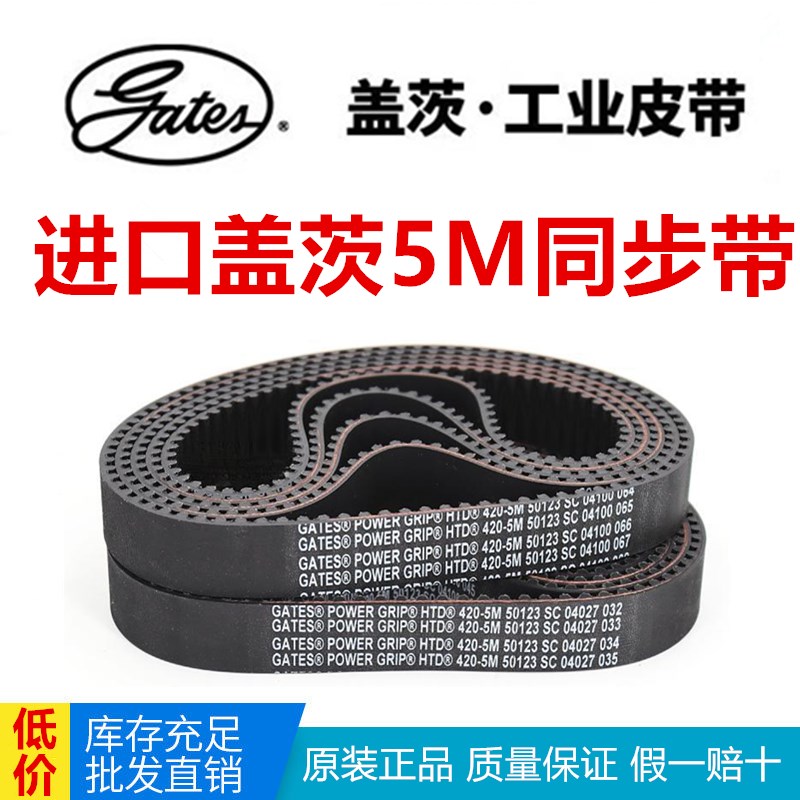 进口盖茨GATeES同步带HTD425-5M 450-5M 460-5M 465-5M带齿形皮带