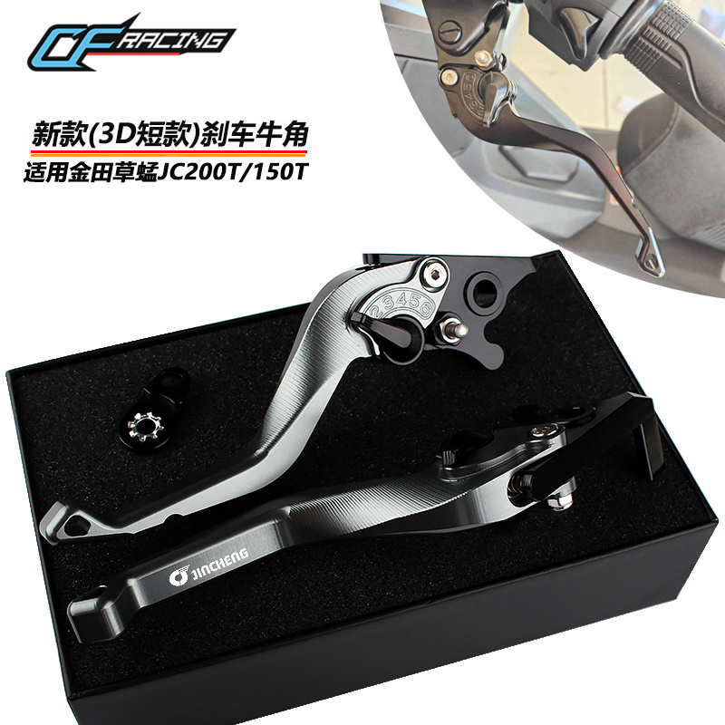 金城草蜢 JdC200T-7 JC150T-7E 改装刹车牛角 短款带驻车 手把拉