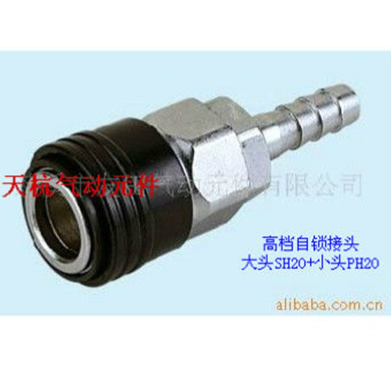 快速接头自锁SH20+PH20 自锁快速接头VSH20宝塔头