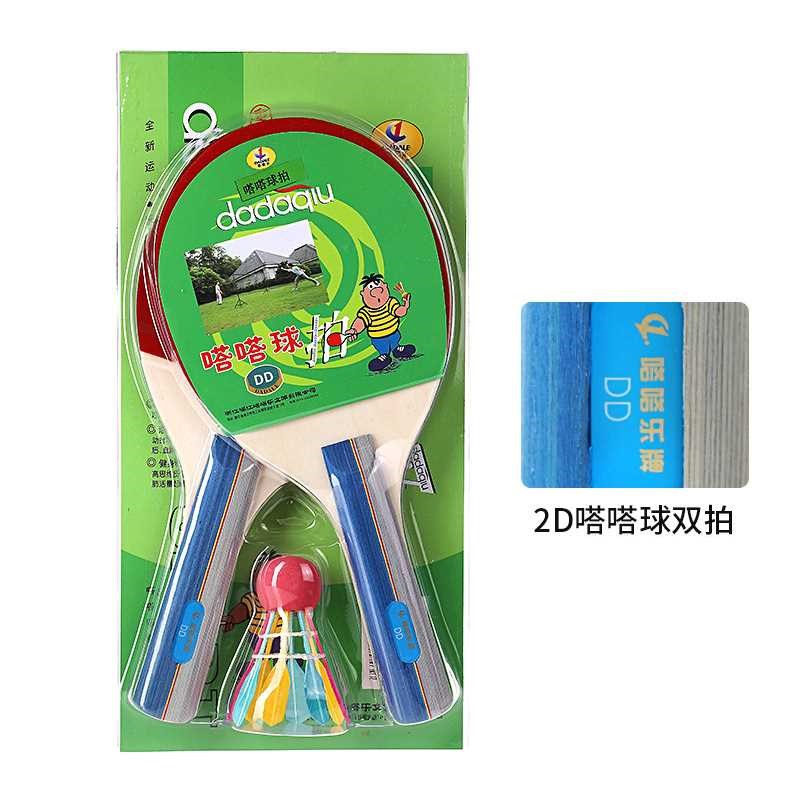 2D嗒嗒球单拍一球 木拍子哒哒球 嗒L嗒球哒哒球运动体育用品