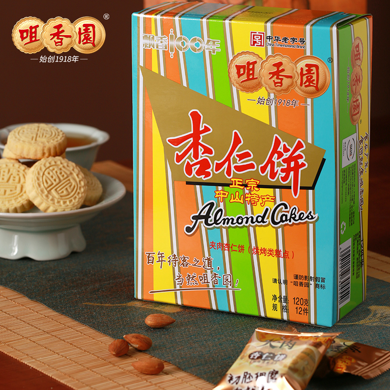 咀香园杏仁饼中山正宗手信伴手礼盒经典夹肉休闲糕点盒装独立包装