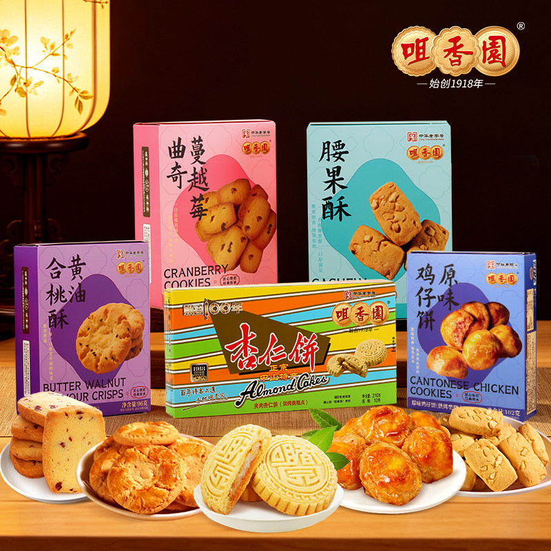 咀香园杏仁饼中山特产手信伴手礼中式糕点点心广东经典老字号小吃