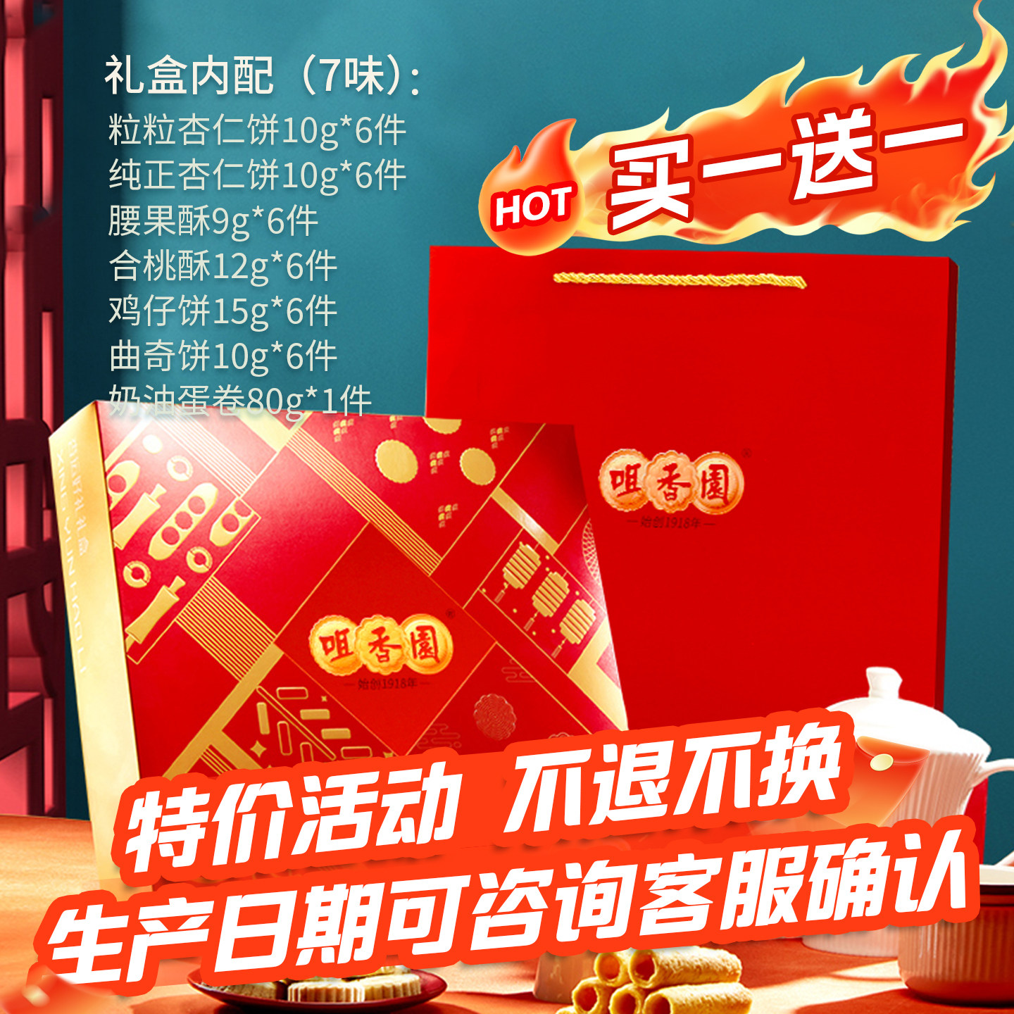 【清仓特惠 买一送一】咀香园手信礼盒广东特产中山经典杏仁饼