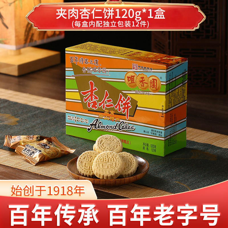 咀香园专卖店老字号杏仁饼百年经典绿豆饼干糕点广东特产特色小吃