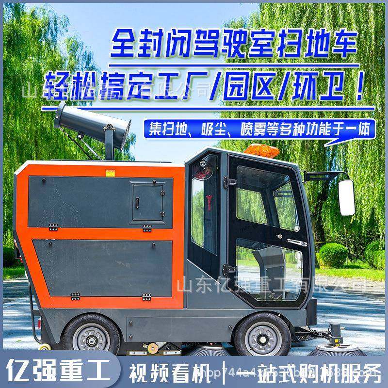 驾驶式扫地车物业道路雾炮喷洒清扫车工厂车间工业扫吸合一扫地机,五金/工具,环卫车/保洁车/清扫车,淘宝优惠券,粉丝福利购,淘宝优惠卷