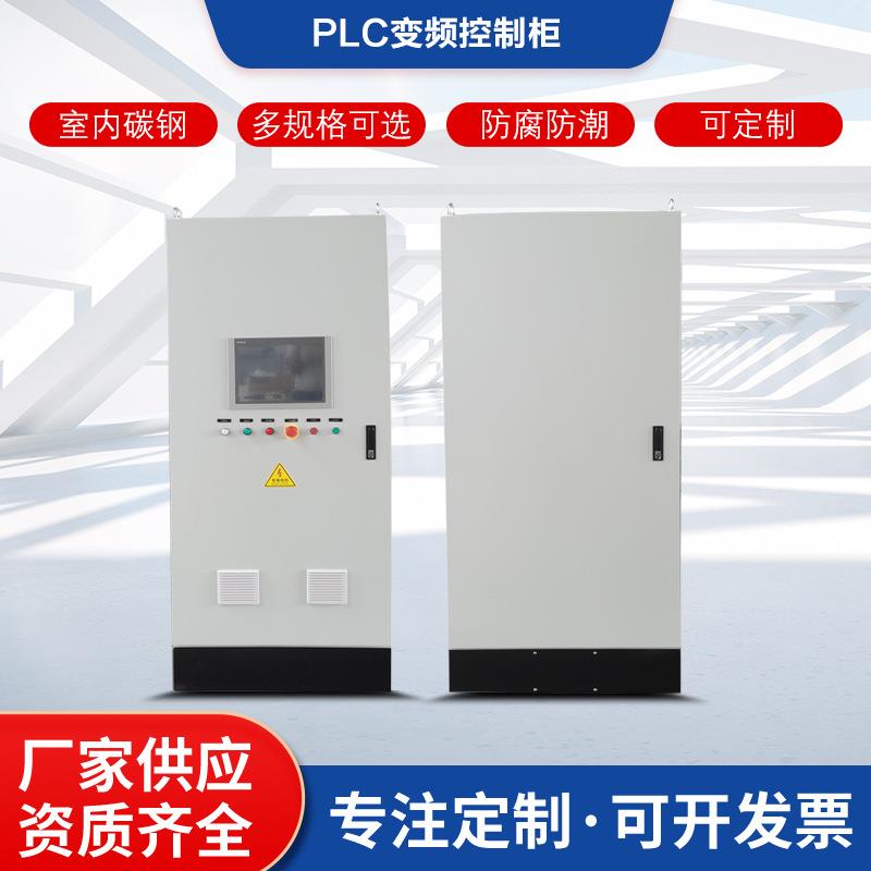 PLC控制变频柜室内碳钢成套变频控制柜电气控制柜恒压供水控制柜