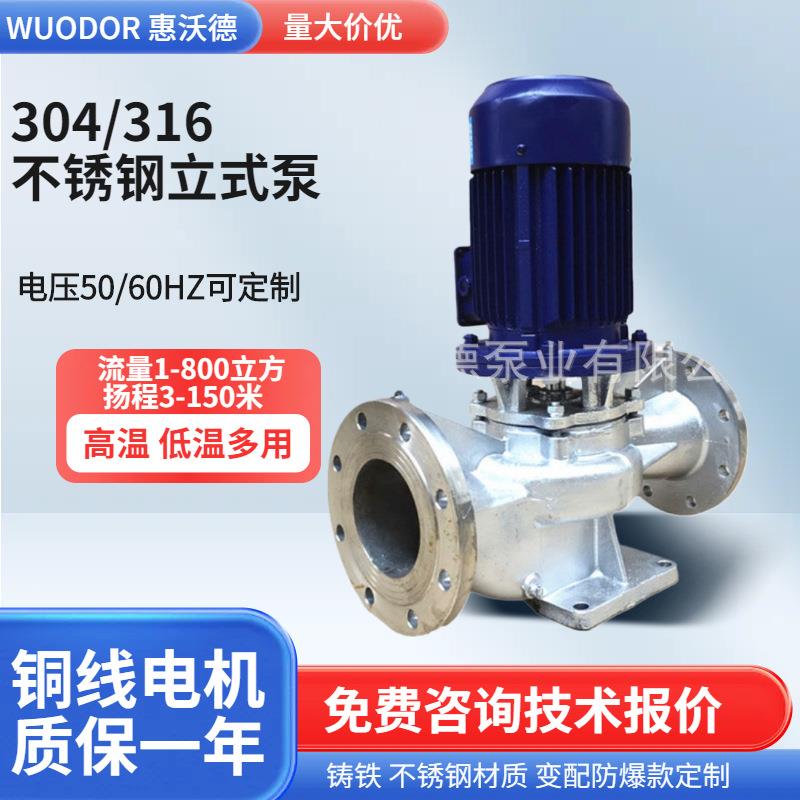 冷冻离心泵GDF80-125A立式304/316不锈钢耐腐蚀污水废水管道排污