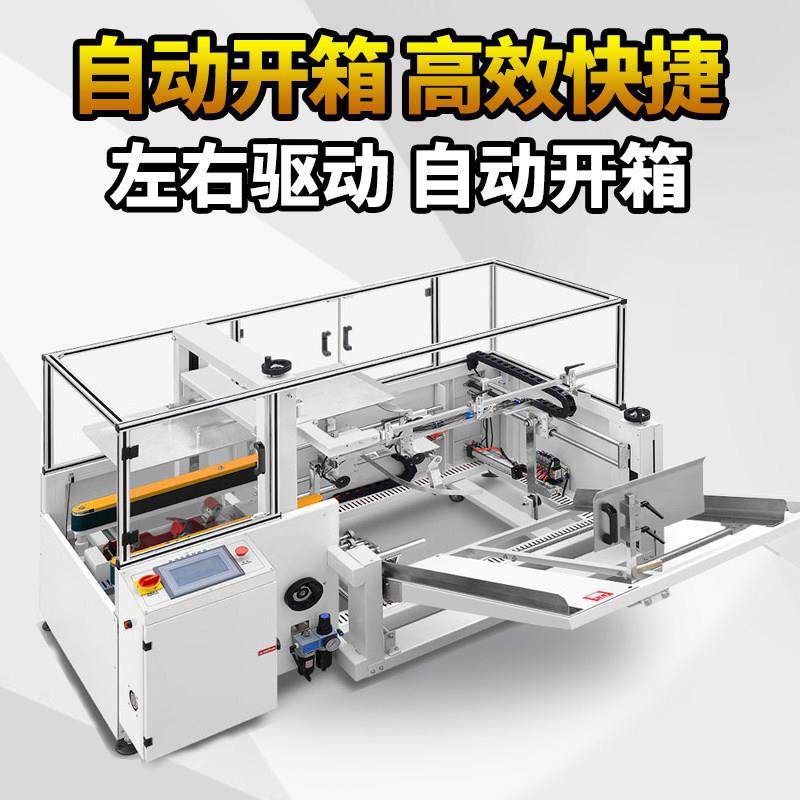 全自动电商开箱机自动开箱机封箱机胶带纸箱封底开箱机立式开箱机,办公设备/耗材/相关服务,包装机,淘宝优惠券,粉丝福利购,淘宝优惠卷