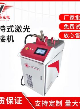 手持式激光焊接机金属不锈钢板五金配件水冷切割光纤脉冲点焊机
