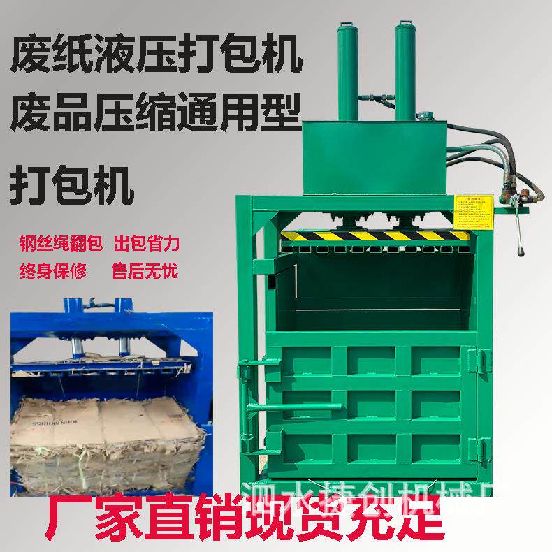 小型双缸液压打包机塑料大棚膜半自动压缩打包机废纸头捆扎机