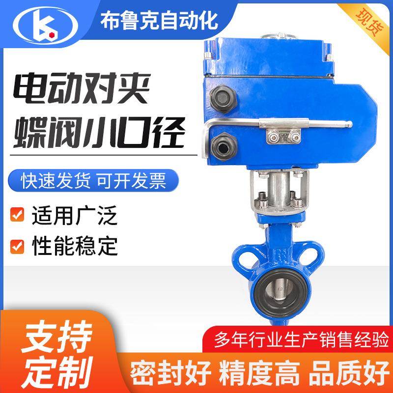 电动蝶阀电动对夹式蝶阀D971X-10Q软密封蝶阀防爆精小电动执行器