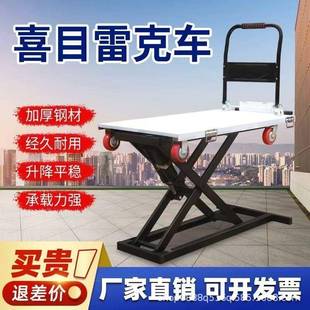 喜目雷克手推车电动液压升降便携式随车搬运剪叉可移动平板车