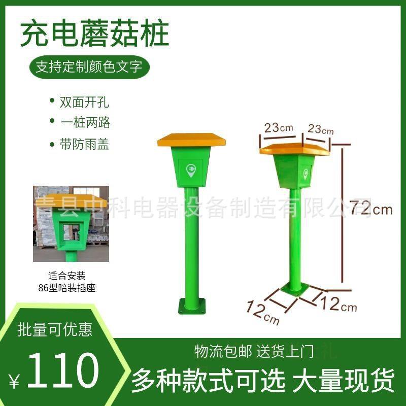 户外防雨充电桩立柱蘑菇桩插座桩立柱电动车室外充电桩不包含插座