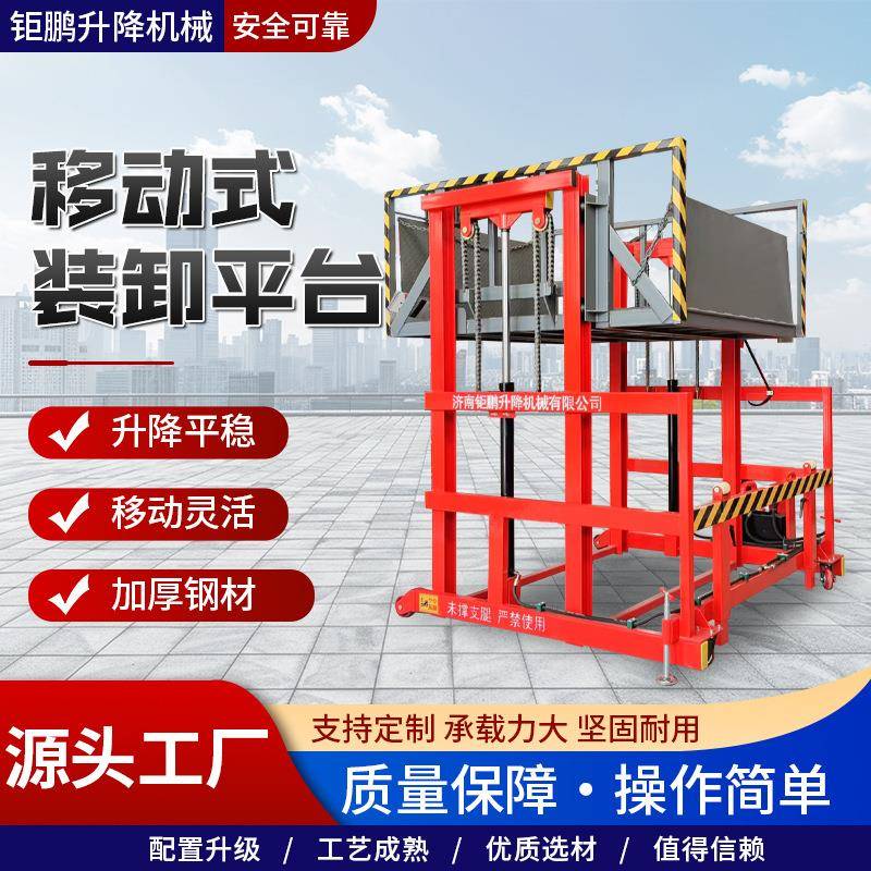 移动装卸平台上下货升降机集装箱装卸遥控移动装卸货平台