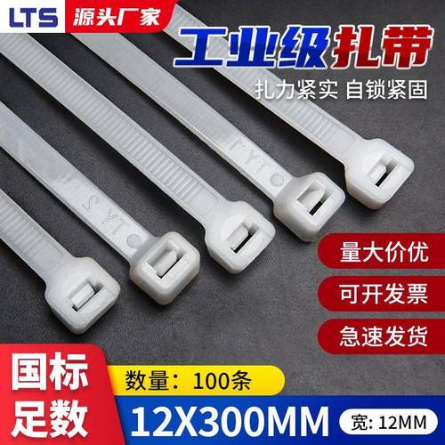 自锁式12*300尼龙扎带加宽大号黑白色塑料卡扣耐寒束线带厂家