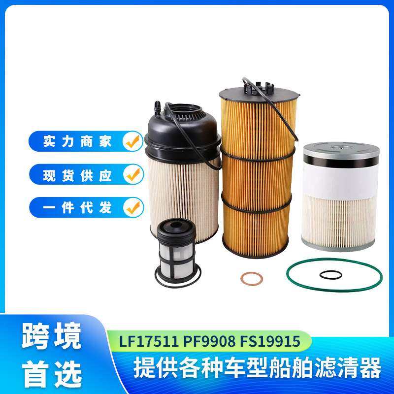 燃油水分离器 FS19915 PF9908 LF17511 机油和燃油滤清器套件,电子元器件市场,其它元器件,淘宝优惠券,粉丝福利购,淘宝优惠卷