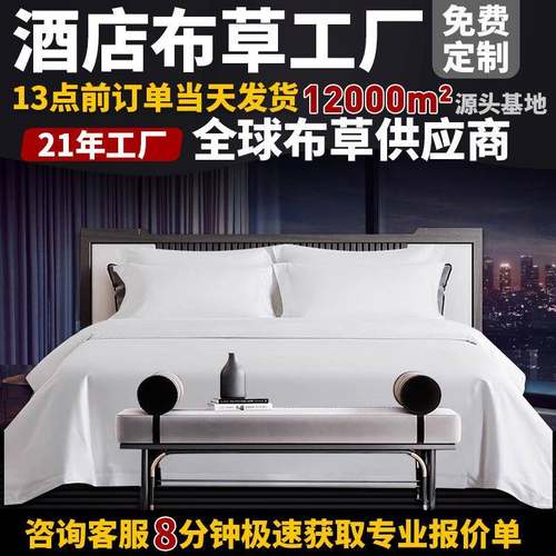 白色酒店布草厂家喷气贡缎纯绵宾馆民宿床上用品加厚高支密四件套