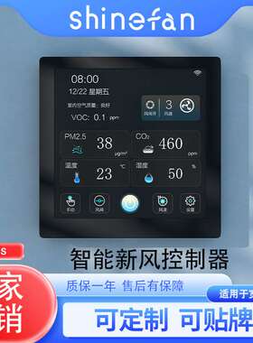 2023款新风控制器 4寸全触屏480X480分辨率 带APP和485接口