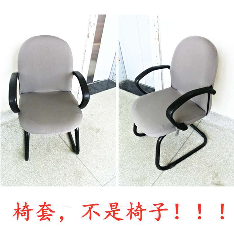 办公家用扶手电脑椅子套罩弹力牛奶丝空气层纯色印花员工圆顶餐椅