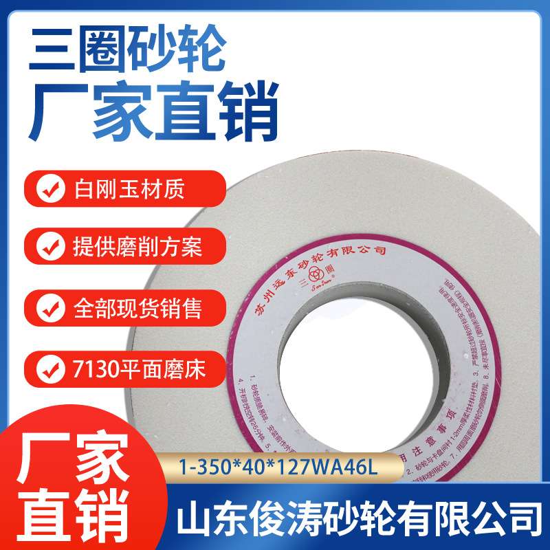 7130平面外圆磨床砂轮大水磨合金钨钢35040127陶瓷白刚玉砂轮片