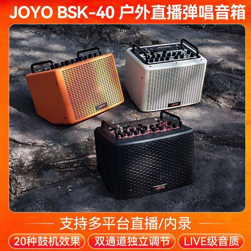 JOYO卓乐BSK-40吉他音箱电吉他电贝斯户外直播内录专用弹唱