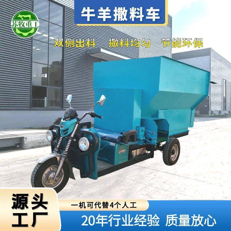 苏牧重工养殖用电动三轮喂料车干湿两用自动喂料机牛羊电动撒料车