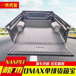15-22款单排双门两门加长款五十铃dmax改装配件货箱宝车厢垫耐磨