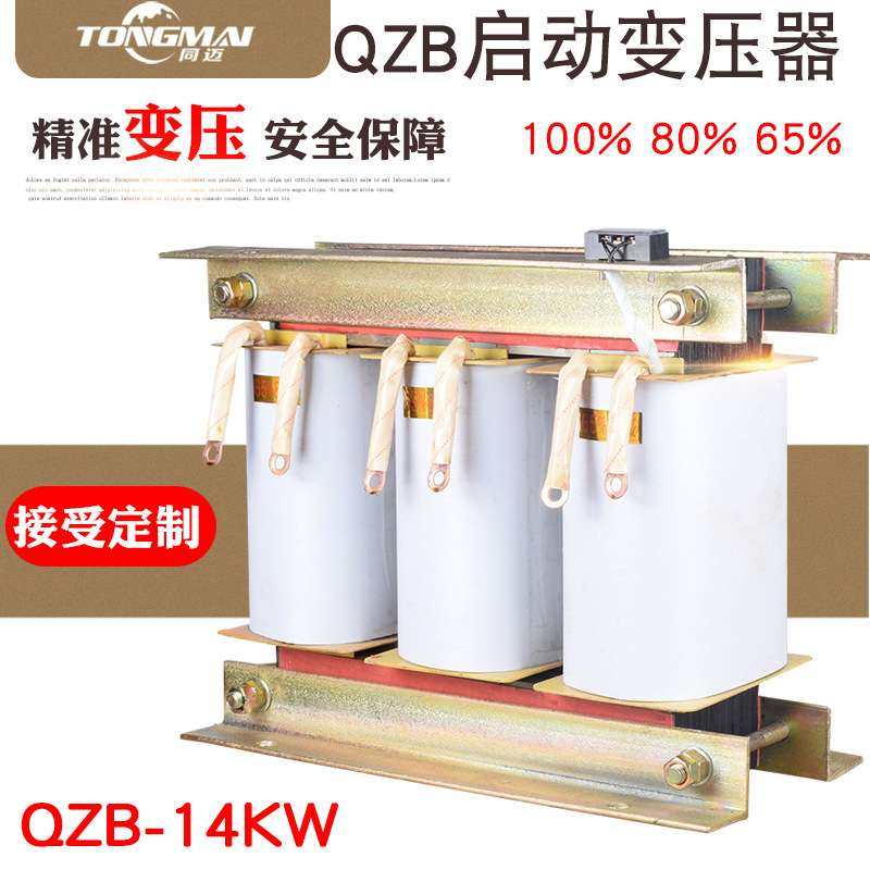 QZB-14KW自耦启动变压器 降压 减压三相水泵 电机启动柜变压器,电子元器件市场,其它元器件,淘宝优惠券,粉丝福利购,淘宝优惠卷