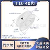 同步带轮T1040齿AF型齿宽27 32内孔1012141517192025齿形带同步轮