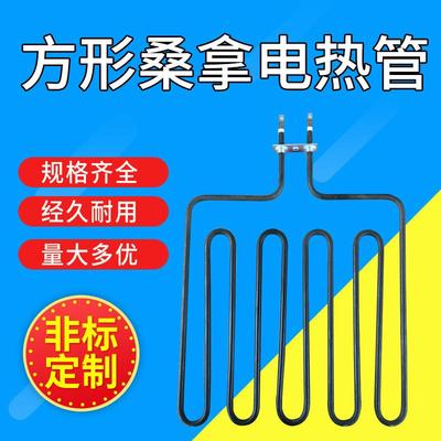 桑拿炉电热管耐高温电加热管发热管 不锈钢迷你桑拿炉电热管