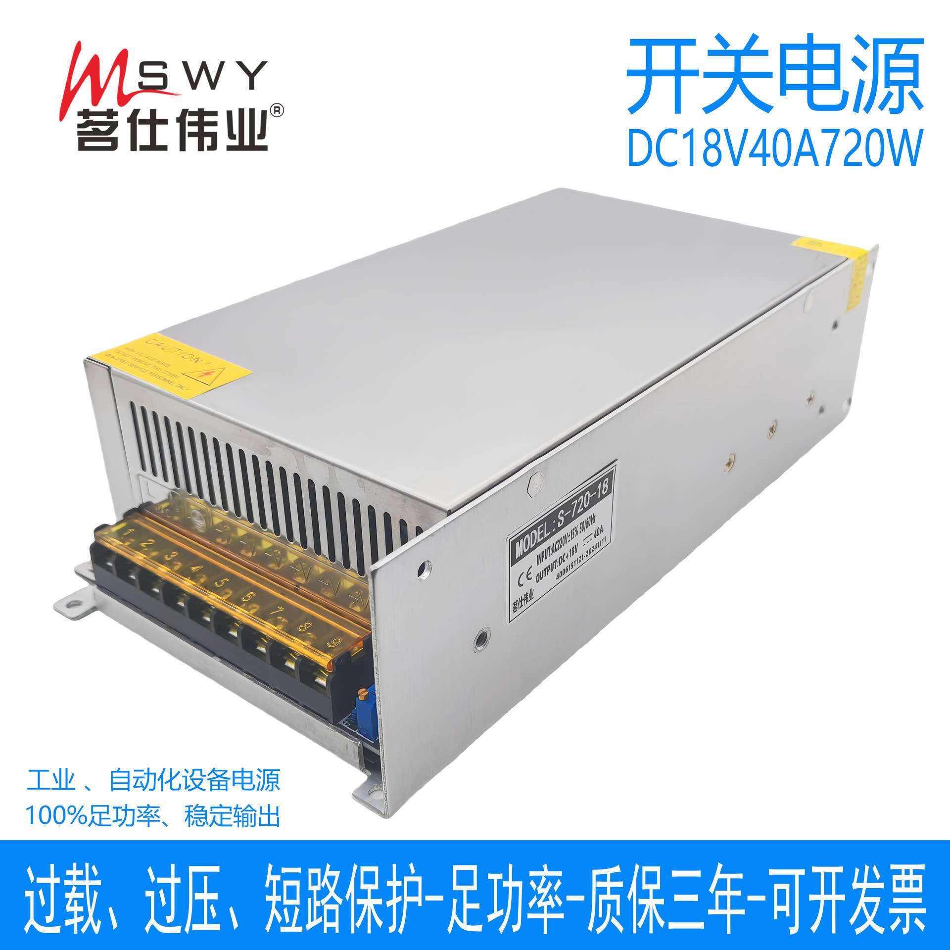 茗仕伟业18V720W开关电源40A直流LED灯恒压电机马达设备S-720-18