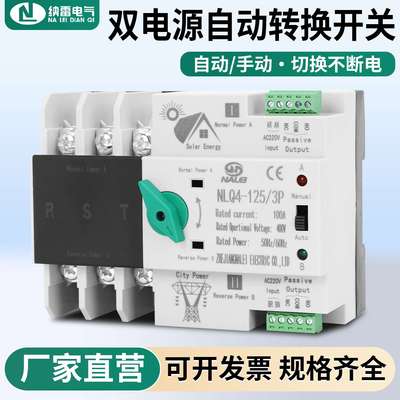 英文不断电双电源自动转换开关NLQ4-125/3P 100A 80A 63A光伏款