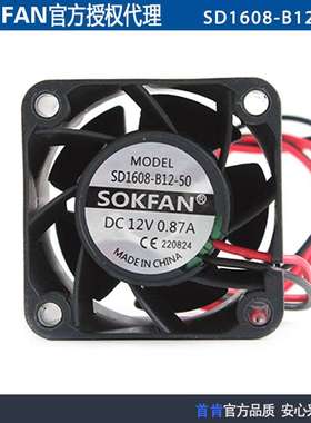 现货原装SOKFAN SD1608-B12-50 4020 12V 0.87A小型直流散热风扇