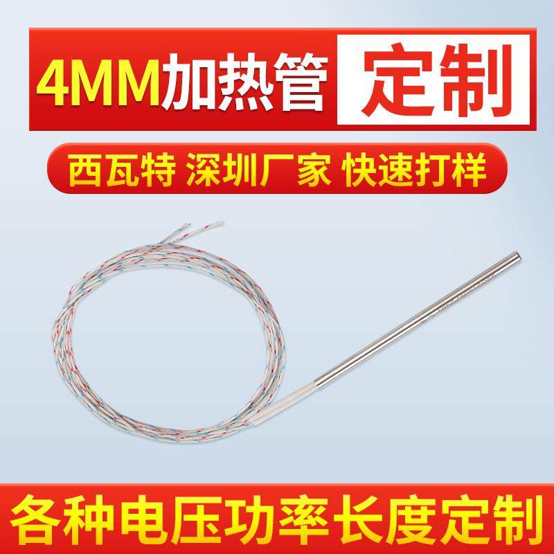 厂家直供电热管发热管加热棒24伏电加热管4mm直径单头模具加热棒