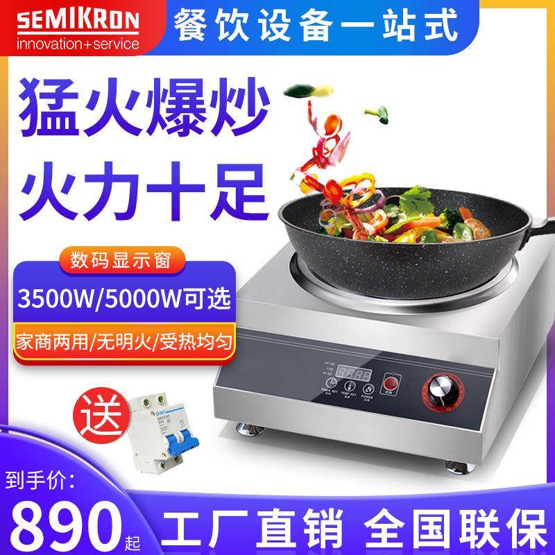厂家直销商用电磁炉 商用电磁炉5000w平面大功率商用电磁炉3500w